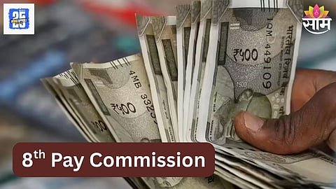 8th Pay Commission