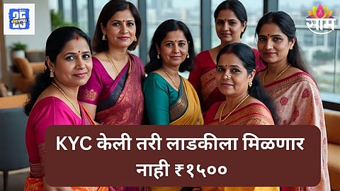 Ladki Bahin Yojana