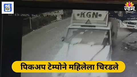 Speeding Pickup Crushes Woman Near Ghotsai Phata