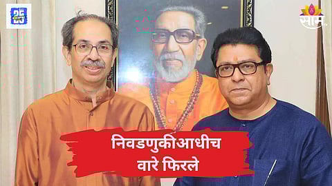 पुण्याच्या राजकारणात मोठी उलथापालथ होणार