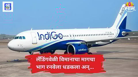 IndiGo Plane Tail Hits Runway at Ranchi Airport