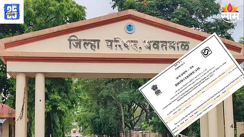 Yavatmal Shendurshani Birth Records Scam