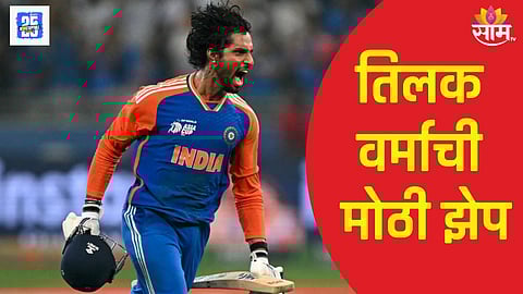 तिलक वर्मा आयसीसी टी २० रँकिंगमध्ये टॉप ५ मध्ये, पाकिस्तानच्या फलंदाजाची दांडी गुल