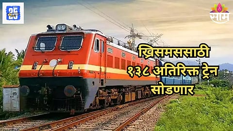 Special Railway Trains