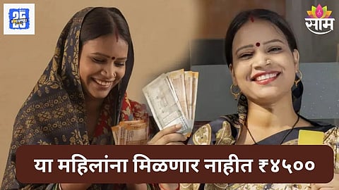 Ladki Bahin Yojana