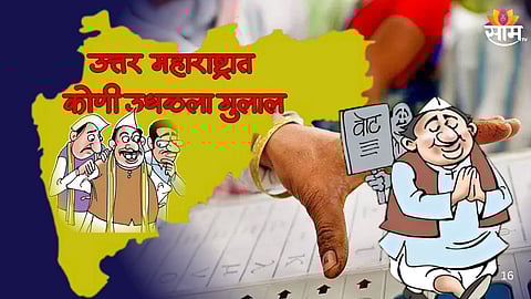 North Maharashtra Civic Poll Results