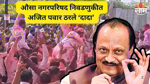 Maharashtra Nagarpalika Nagarparishad Election Results