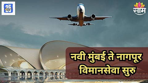 Navi Mumbai to Nagpur Flight