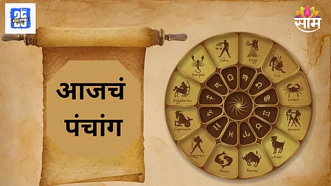 Panchang today horoscope