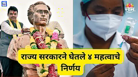 maharashtra government