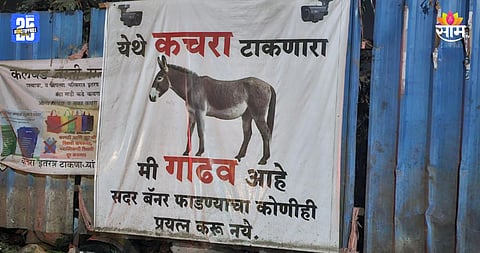 Pune: 'येथे कचरा टाकणारा गाढव अन्...', पुणेरी बॅनरची सोशल मीडियावर चर्चा; नेटकरी संतप्त