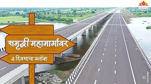 Samruddhi Expressway Block: