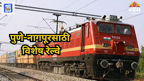 Pune Nagpur Trains