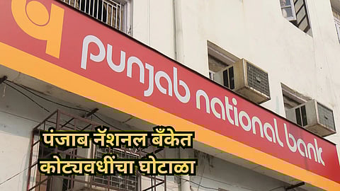 PNB Fraud