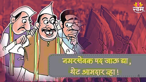 Jalgaon Municipal Corporation Election