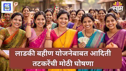 Ladki Bahin Yojana