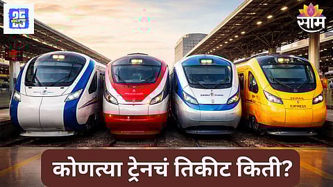 Tejas Vs Shatabdi Vs Vande Bharat Vs Gatiman Train Ticket Fare