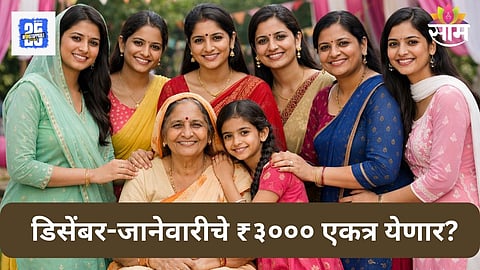 Ladki Bahin Yojana