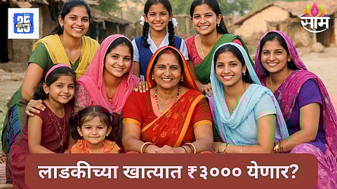 Ladki Bahin Yojana