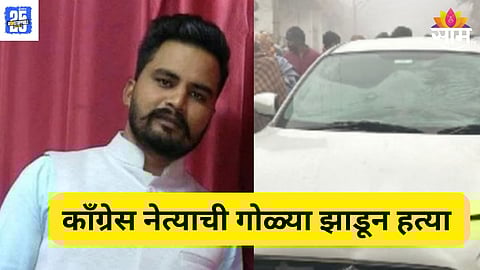 congress leader news