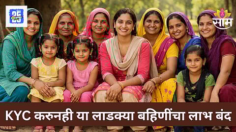 Ladki Bahin Yojana