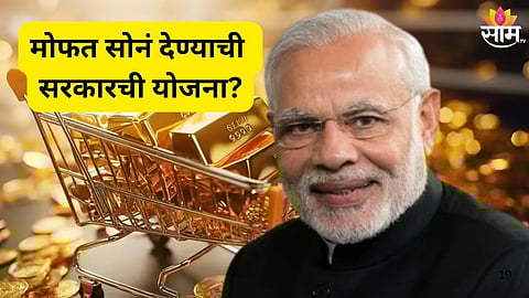 Fact Check Free 1 Tola Gold Scheme: