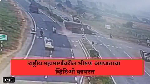 Accident Video : बाईकस्वाराला वाचवताना ट्रक दुसऱ्या लेनमध्ये घुसला, कारला धडकून कुटुंबातील तिघांचा मृत्यू, व्हिडिओ व्हायरल