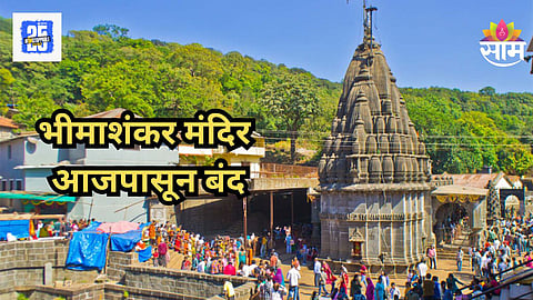 Bhimashankar Mandir