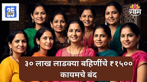 Ladki Bahin Yojana