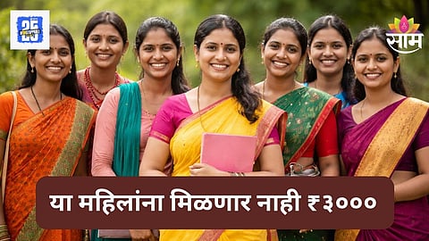 Ladki Bahin Yojana