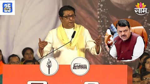 स्वकीयांकडून महाराष्ट्राचा घात; राज ठाकरेंचा अण्णामलाईंच्या वक्तव्यावरून CM फडणवीसांना टोला