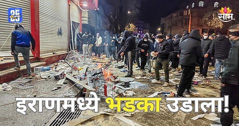 Iran Protest: इराण पेटला! जाळपोळ अन् गोळीबार, आंदोलनाला हिंसक वळण; हिंसाचारात ५३८ जणांचा मृत्यू