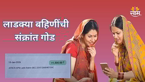 Ladki Bahin Yojana