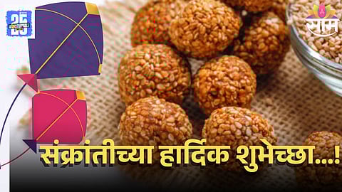Best collection of Makar Sankranti wishes