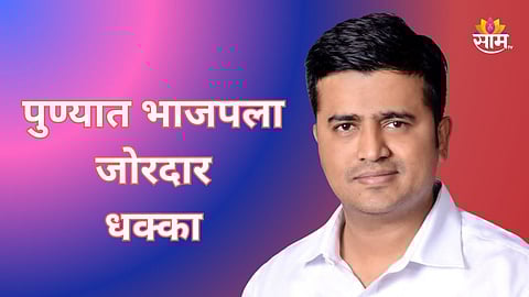 Pune municipal election first result Ward 20 updates