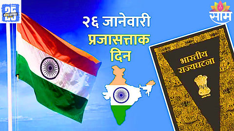 Republic Day Speech Marathi Easy