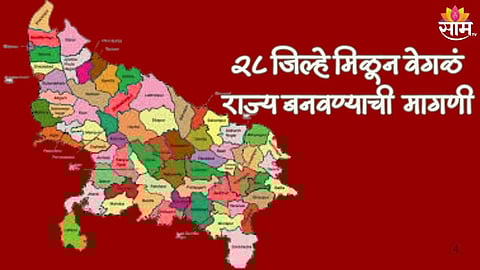 Uttar Pradesh Split Two Part :