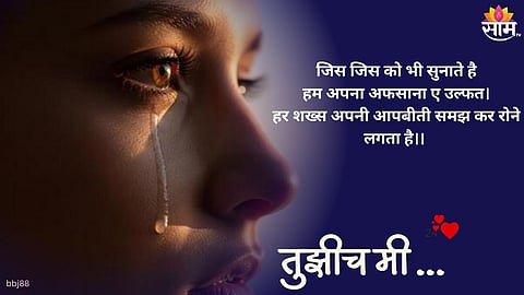 Valentines Day Marathi Love Letter: