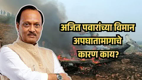 Ajit Pawar Death