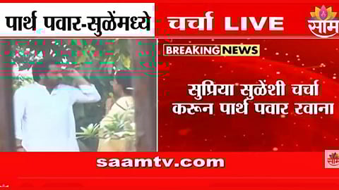 Parth Pawar meets Supriya Sule