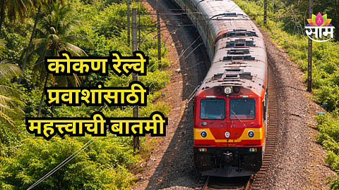 Kokan Railway