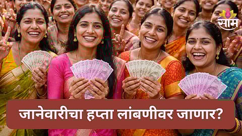 Ladki Bahin Yojana