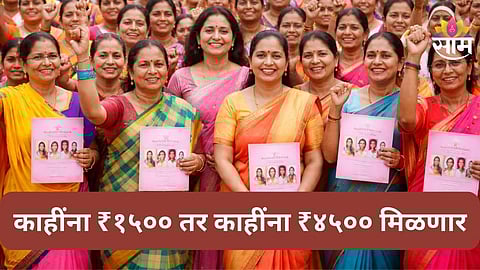 Ladki Bahin Yojana