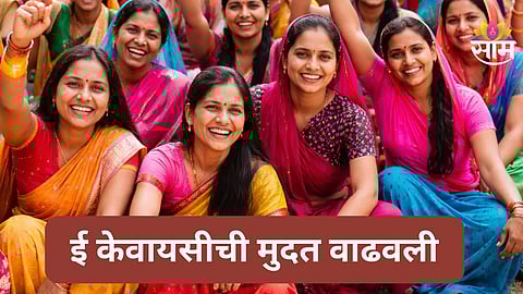 Ladki Bahin Yojana eKYC