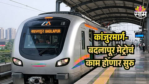 Kanjurmarg Badlapur Metro