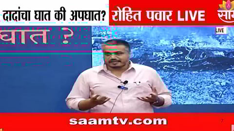 Rohit Pawar PC on Ajit Pawar Plane Crash