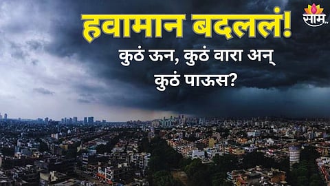IMD Alert Maharashtra Weather Update