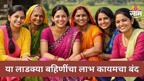 Ladki Bahin Yojana