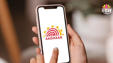 New Aadhaar App