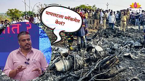 Ajit Pawar Plane Crash Row :